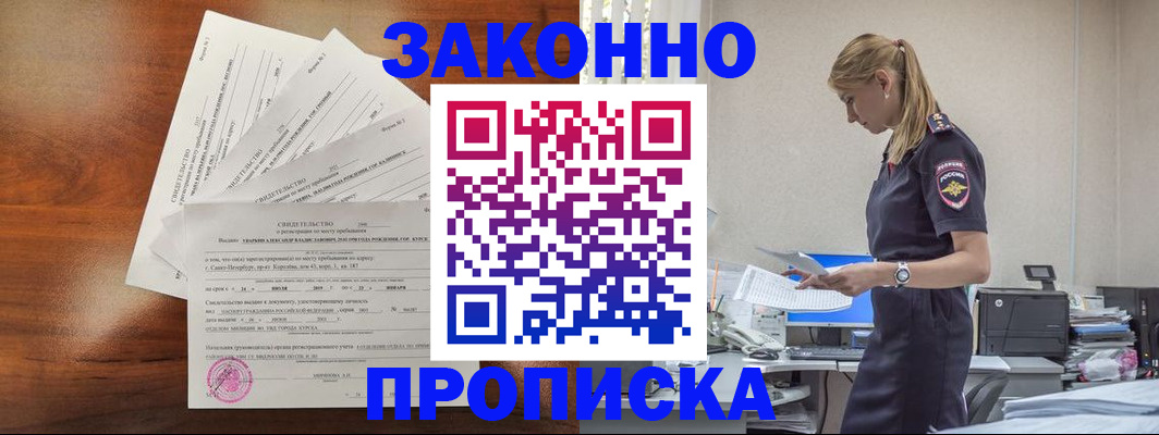 прописка для работы в Кушве
