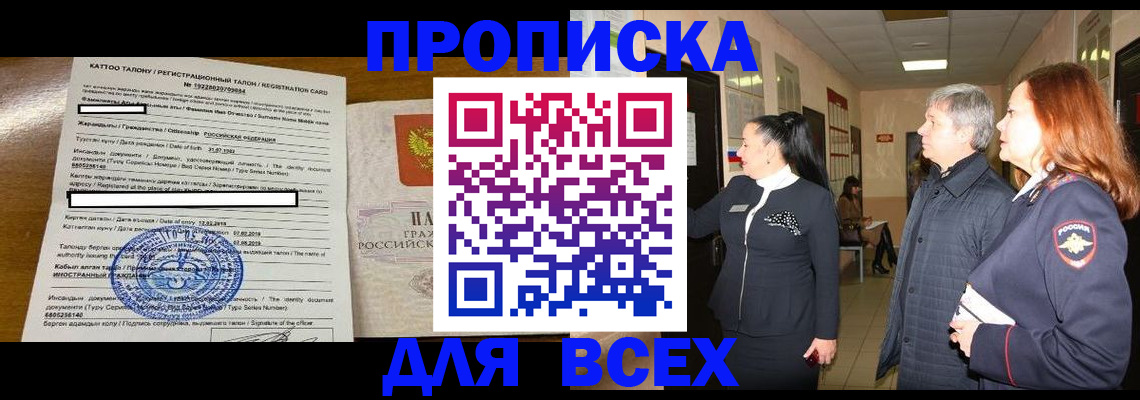 временная регистрация для всех в Кушве