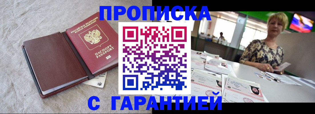 временная прописка в Кушве